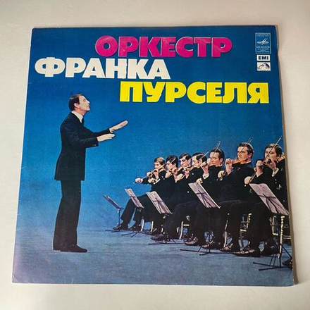 Винтажная виниловая пластинка LP Franck Pourcel Et Son Grand Orchestre, Оркестр Франка Пурселя (СССР 1978)