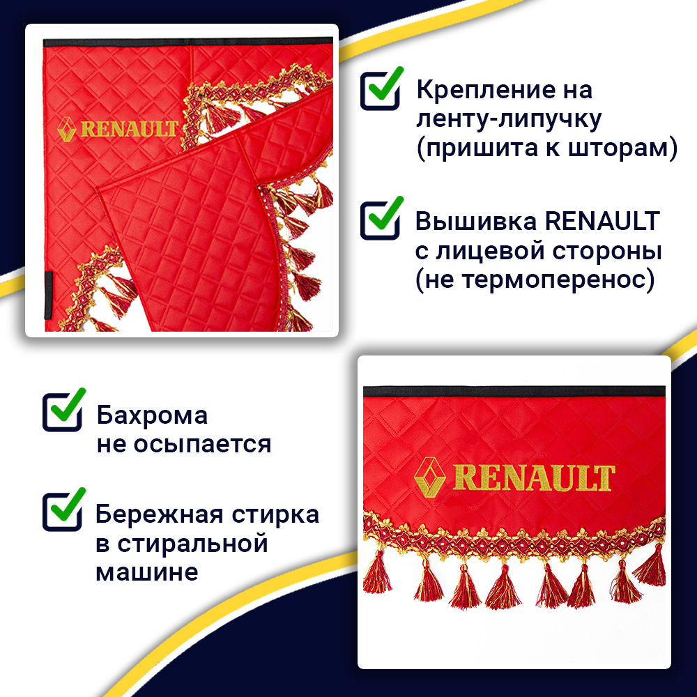 Ламбрекен с косынками двусторонние Renault (экокожа, красный, красные кисточки)