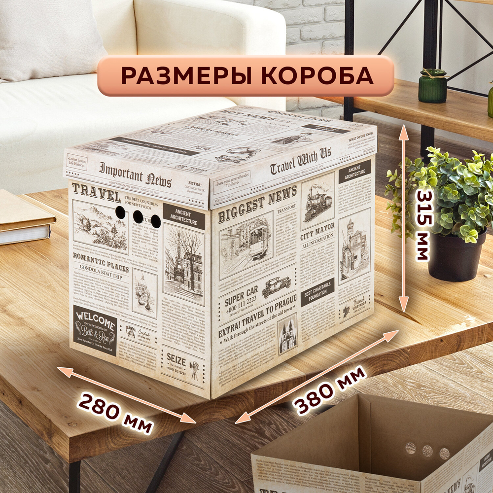 Короб для хранения из микрогофрокартона 380х280х315 мм, КОМПЛЕКТ 3 ШТ., BRAUBERG HOME "Газета", 271822