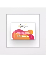 Рама для картин и фотографий 20x20