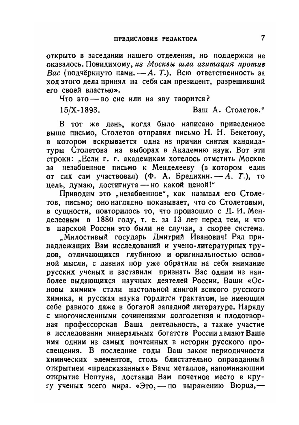 Классики естествознания. Избранные сочинения. Математика, Механика, Физика, Астрономия | А. Столетов
