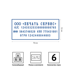 Штамп самонаборный OfficeSpace, 6стр., 70*32мм
