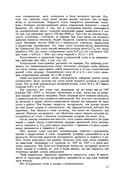 Инструментальное дело | М.А. Соколов