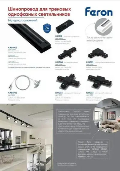 Шинопровод трековый 2 метра черный / Feron CAB1003 10341