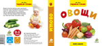 Мои первые слова. Фото-книга. Овощи МИНИ