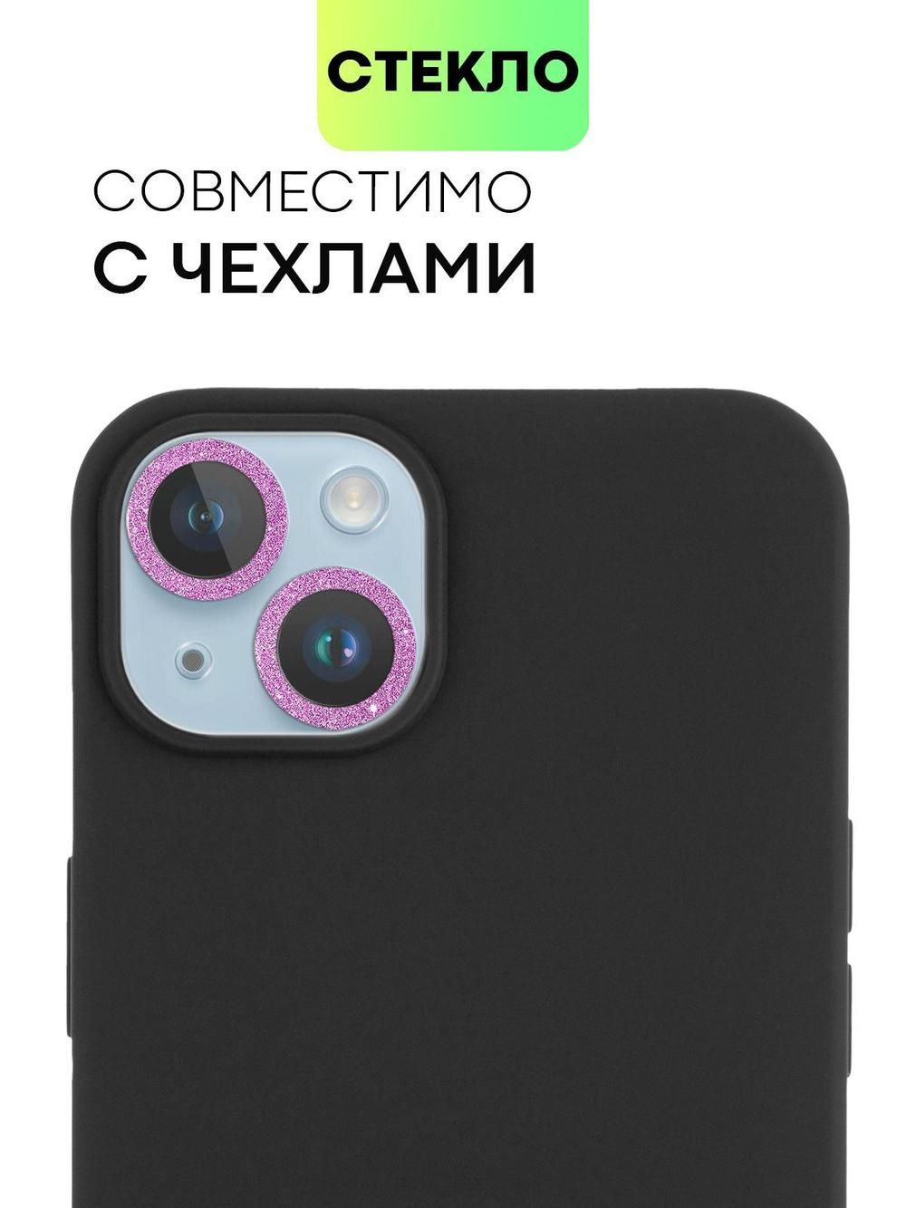 Стекло на камеру BROSCORP для Apple iPhone 14;Apple iPhone 14 Plus (арт. IP14-SHINE-CAM-GLASS-PINK)