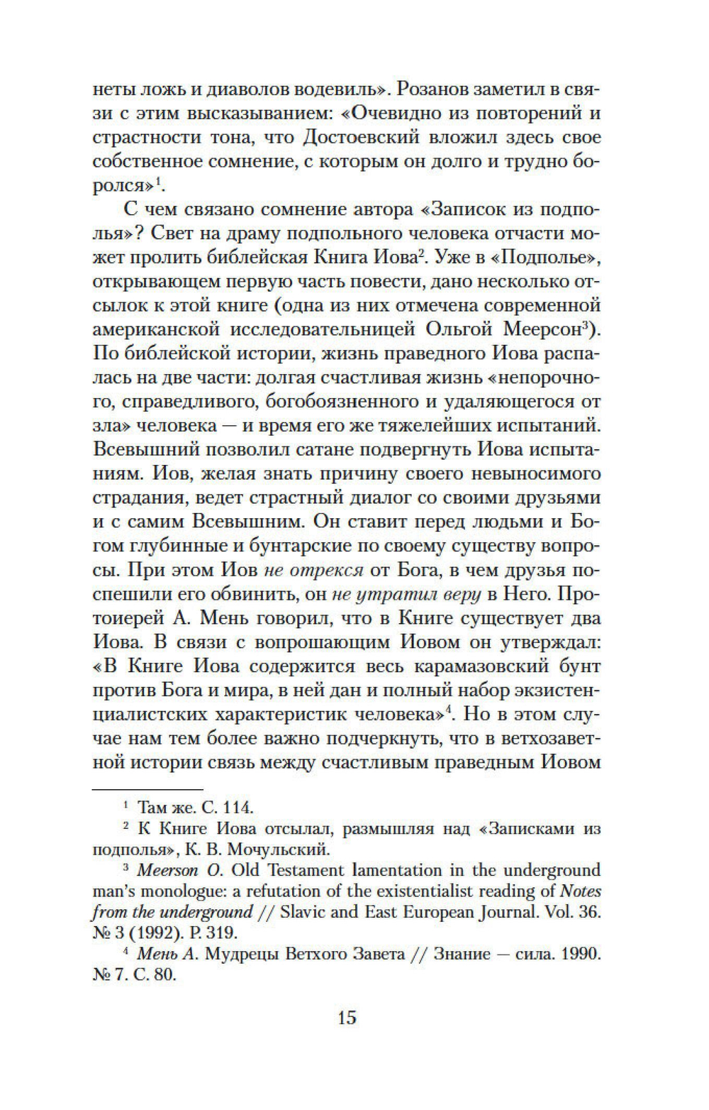 Записки из подполья