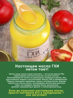 Алтайское топленое масло ГХИ, 900 гр