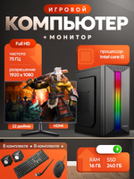 Системный блок с Монитором 22"  (Intel Core i5-2400, RAM 16 ГБ, SSD 240 ГБ, Intel HD Graphics 2000, Windows 10 Pro)