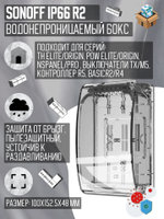Водонепроницаемый бокс Sonoff Waterproof Box R2 IP66