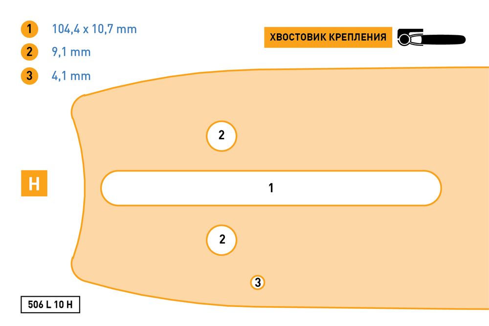 Rezer Profi 506 L 10 H Сварная многослойная направляющая шина для цепных пил
