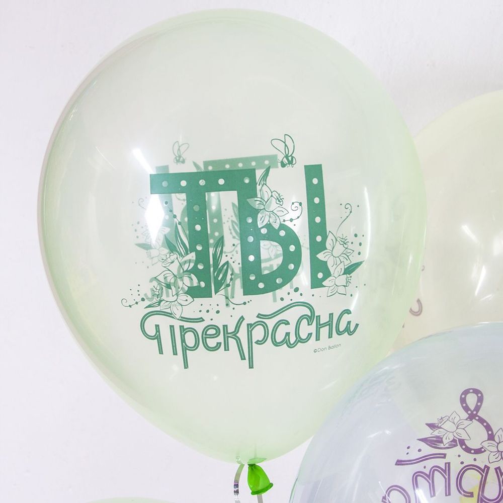 Шар (12''/30 см) С 8 Марта, Ты Прекрасна!, Ассорти, кристалл, 2 ст, 25 шт.