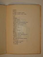 "Солнце. Поэма". Владимир Маяковский. 1923г.
