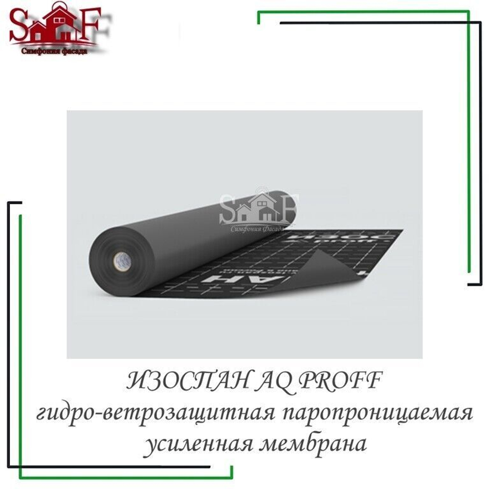 Гидро-ветрозащитная паропроницаемая мембрана Изоспан AQ PROF 70 м2