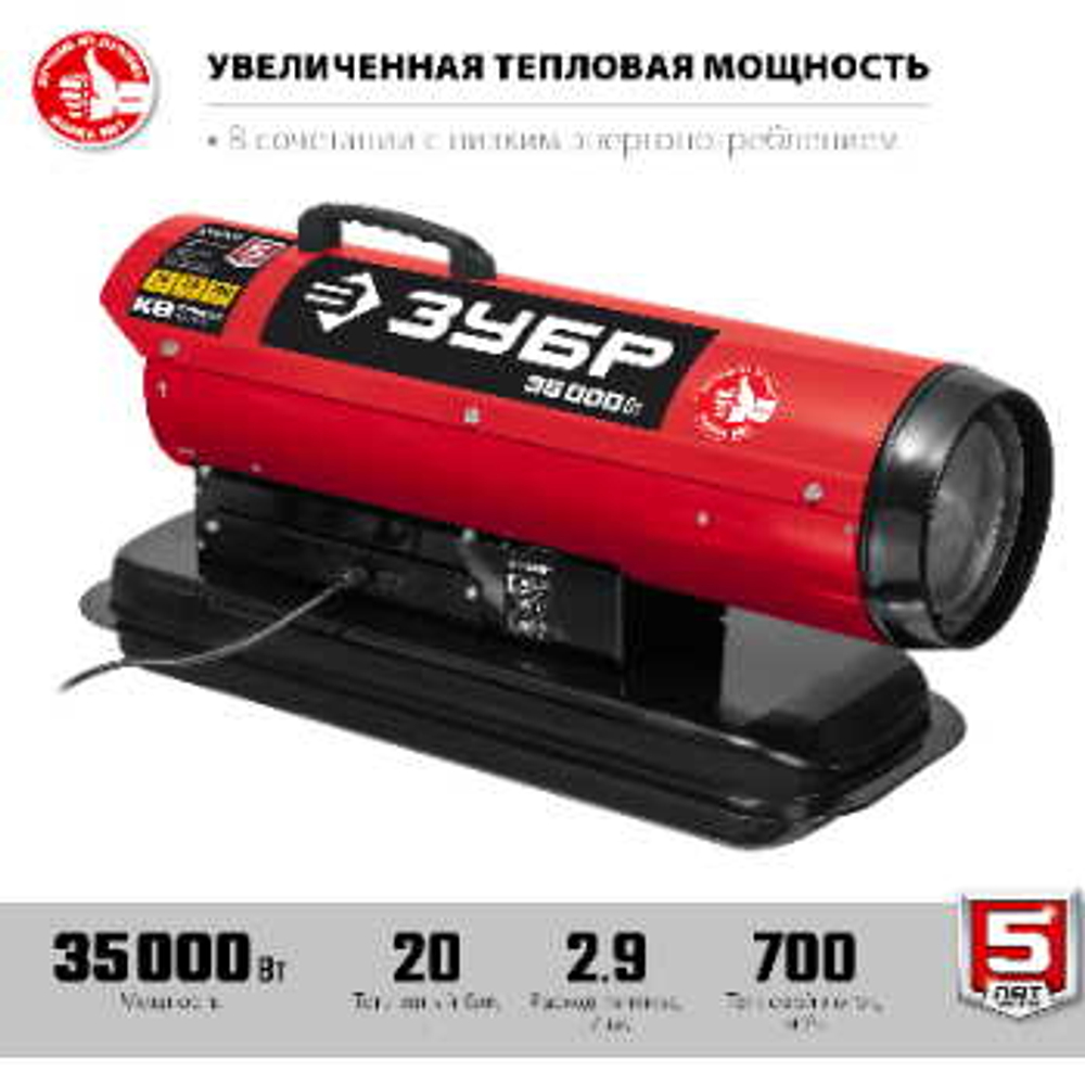 Дизельная тепловая пушка ЗУБР 35 кВт, прямой нагрев, ДП-К8-35