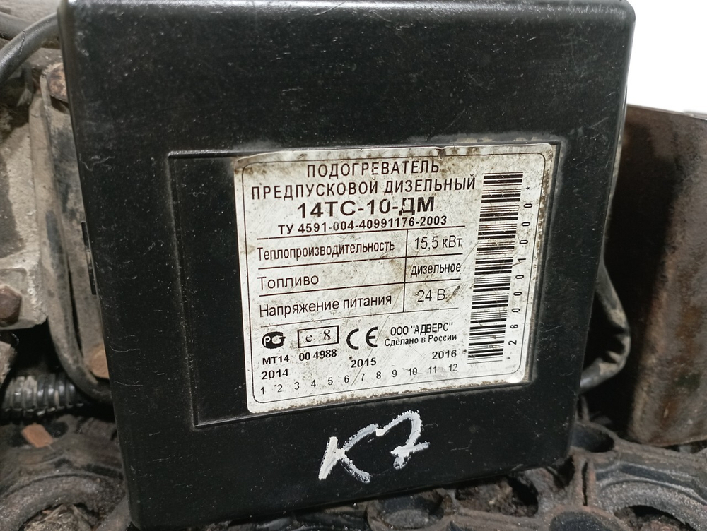 Предпусковой подогреватель 15,5 kW