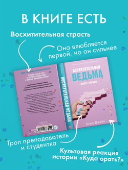 Восхитительная ведьма