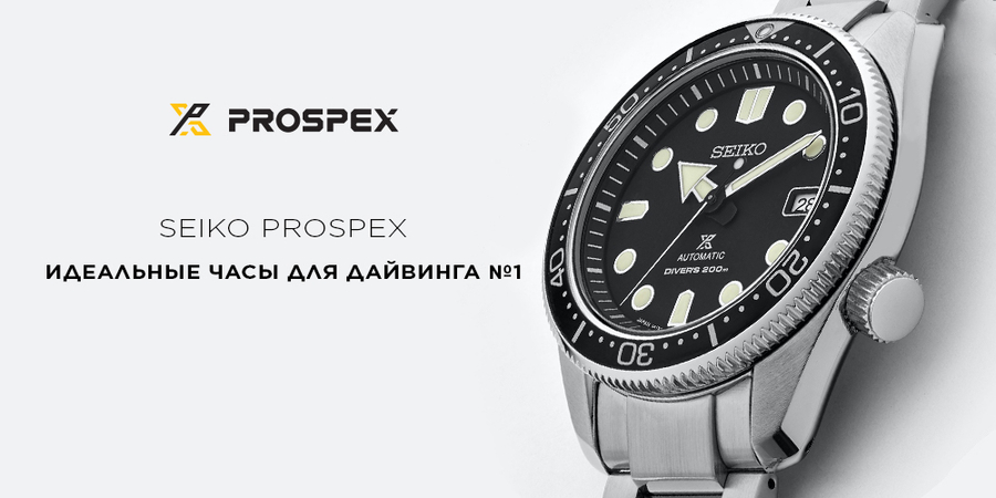 Два новых доступных дайвера из линейки Seiko Prospex