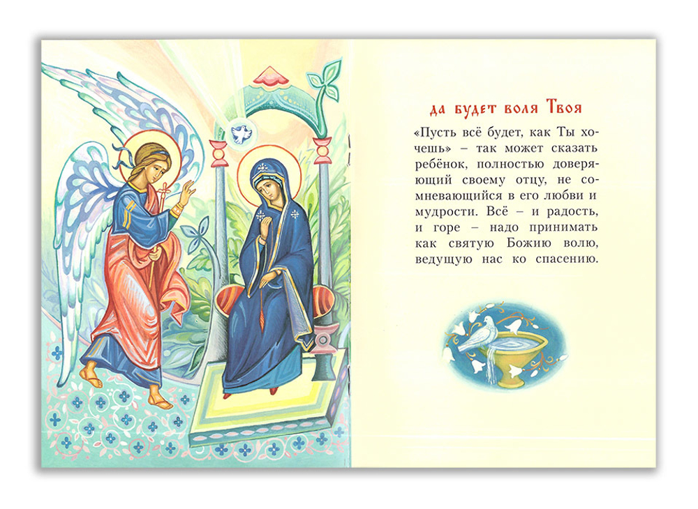 Отче наш. Молитва Господня