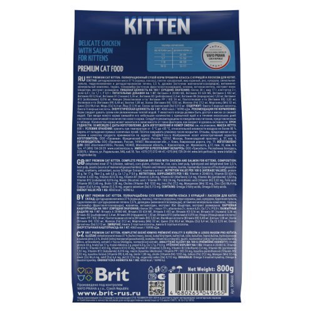 Сухой корм для котят BRIT PREMIUM с курицей и лососем "Cat Kitten", 0.8кг
