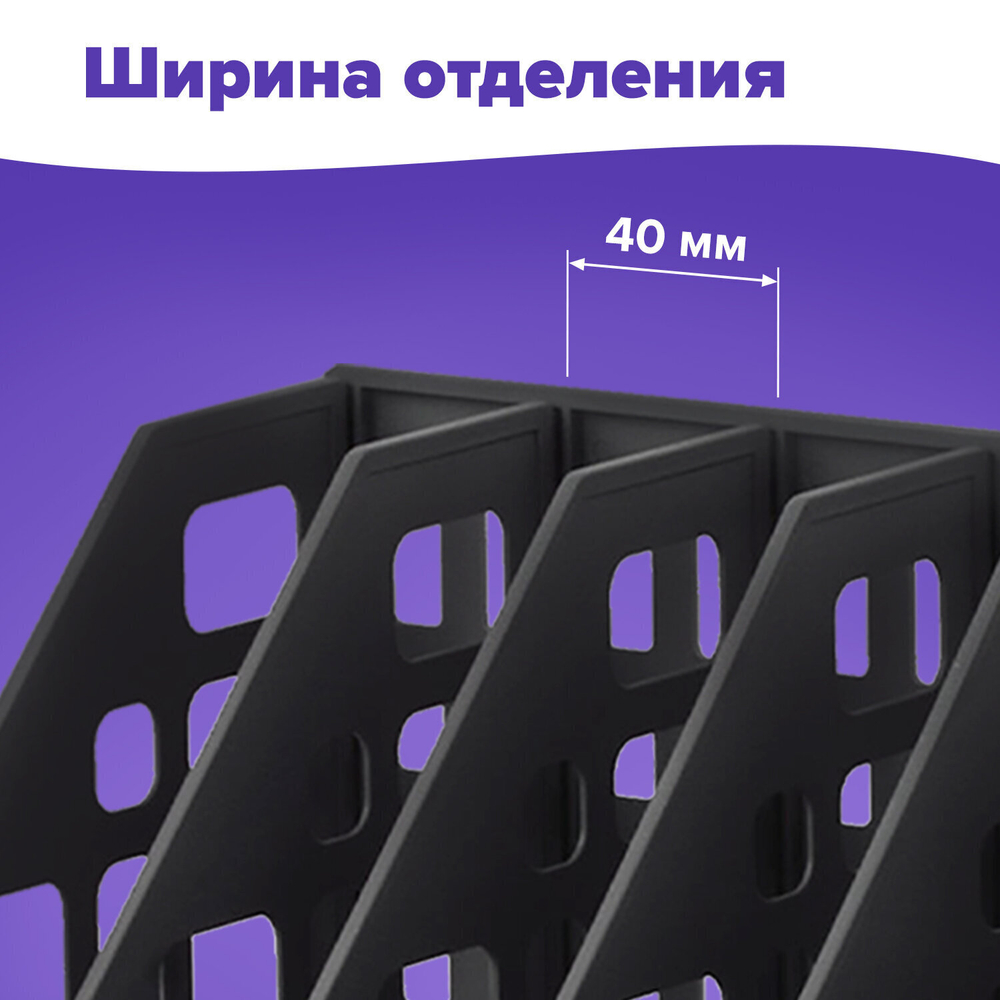 Лоток вертикальный для бумаг BRAUBERG "MAXI Plus" 240 мм 6 отделений сетчатый сборный черный