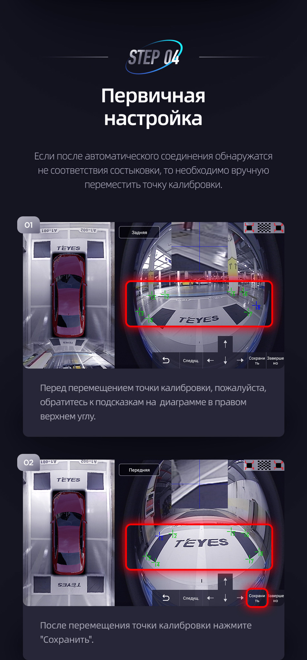 Маты (отладочная ткань) Teyes для калибровки системы кругового обзора