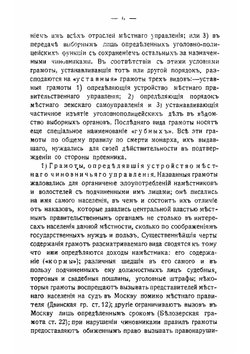 Древнерусское право. Выпуск 2 | В.М. Грибковский
