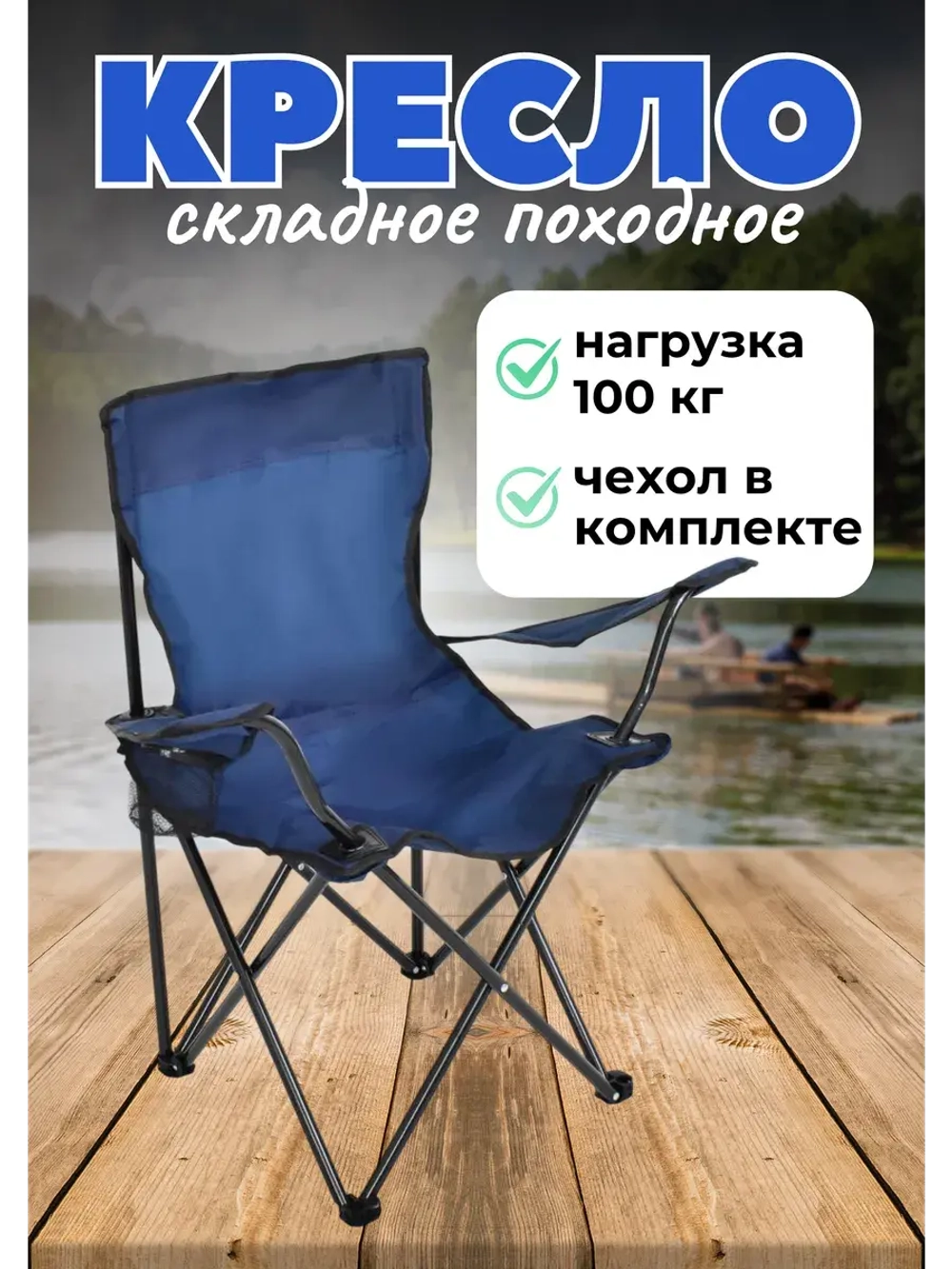 Стул складной туристический походный 50х50х80см, до 100кг