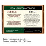 Свечи восковые черная, зеленые, 6 штук / 18х2 см,