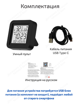 Умный ИК-пульт Wi-Fi с датчиком температуры и влажности с Алисой