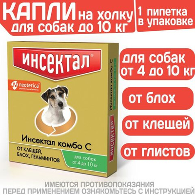 Капли на холку от клещей, блох и гельминтов для собак от 4-10 кг Инсектал комбо С (Neoterica), 1 пипетка Фипронил/Моксидектин