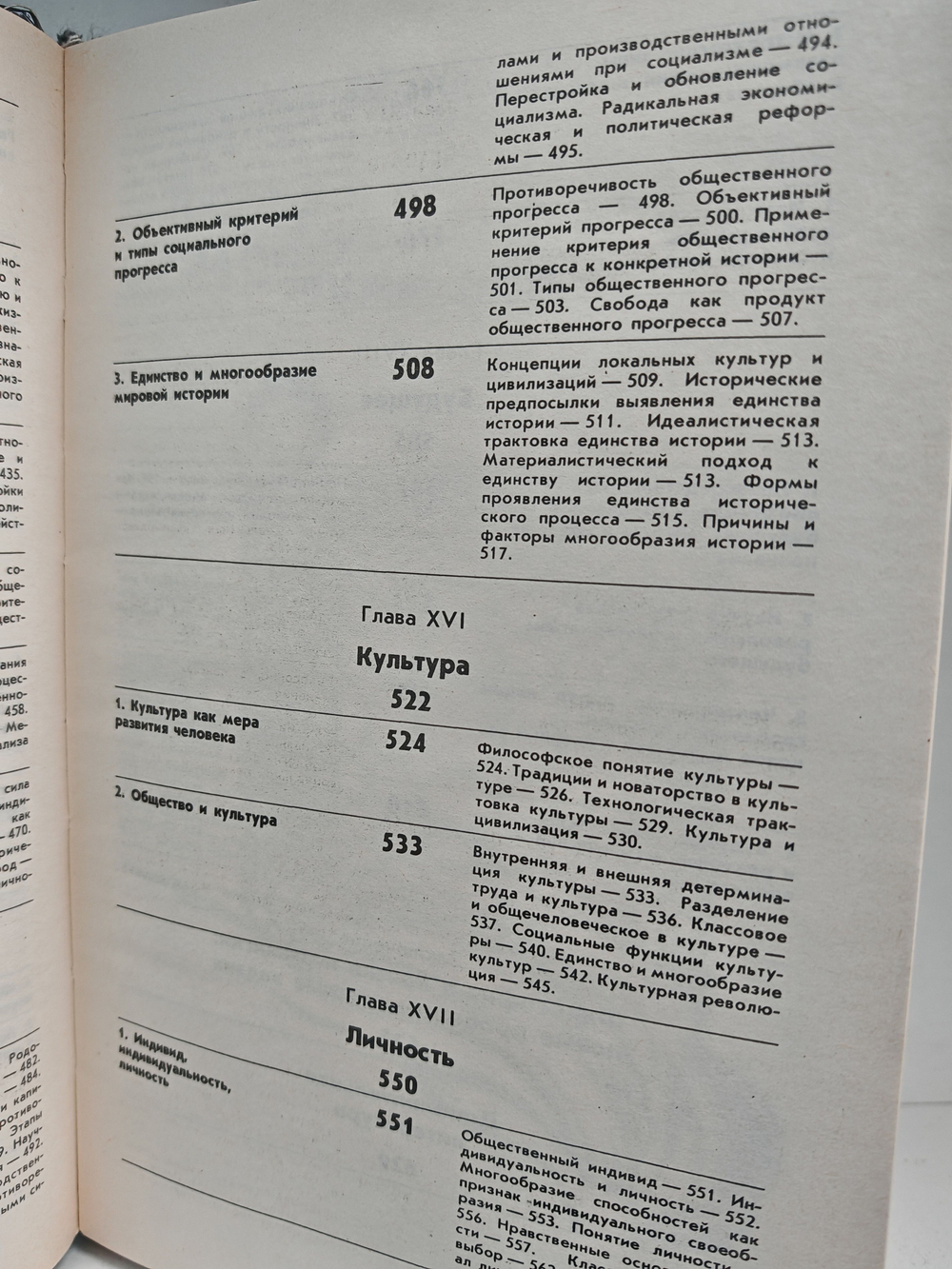 Введение в философию. В двух частях. Том 2