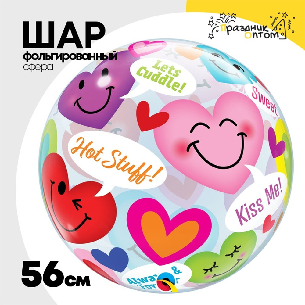 Шар Фольгированный Сердца смайлы Bubble Прозрачный (Ассорти)