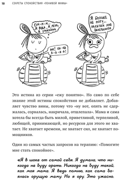 Секреты спокойствия "ленивой мамы"