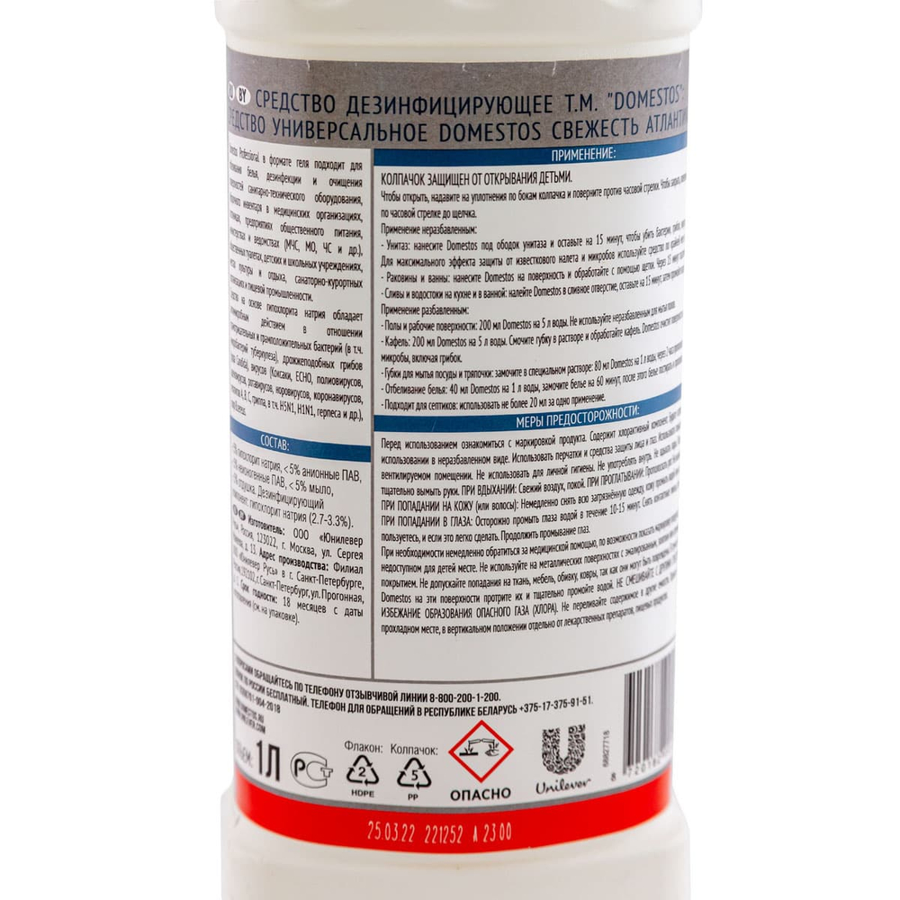 Чистящее средство для сантехники Domestos Professional 1 л