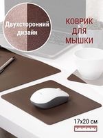 Коврик для мыши Лардук коричневый