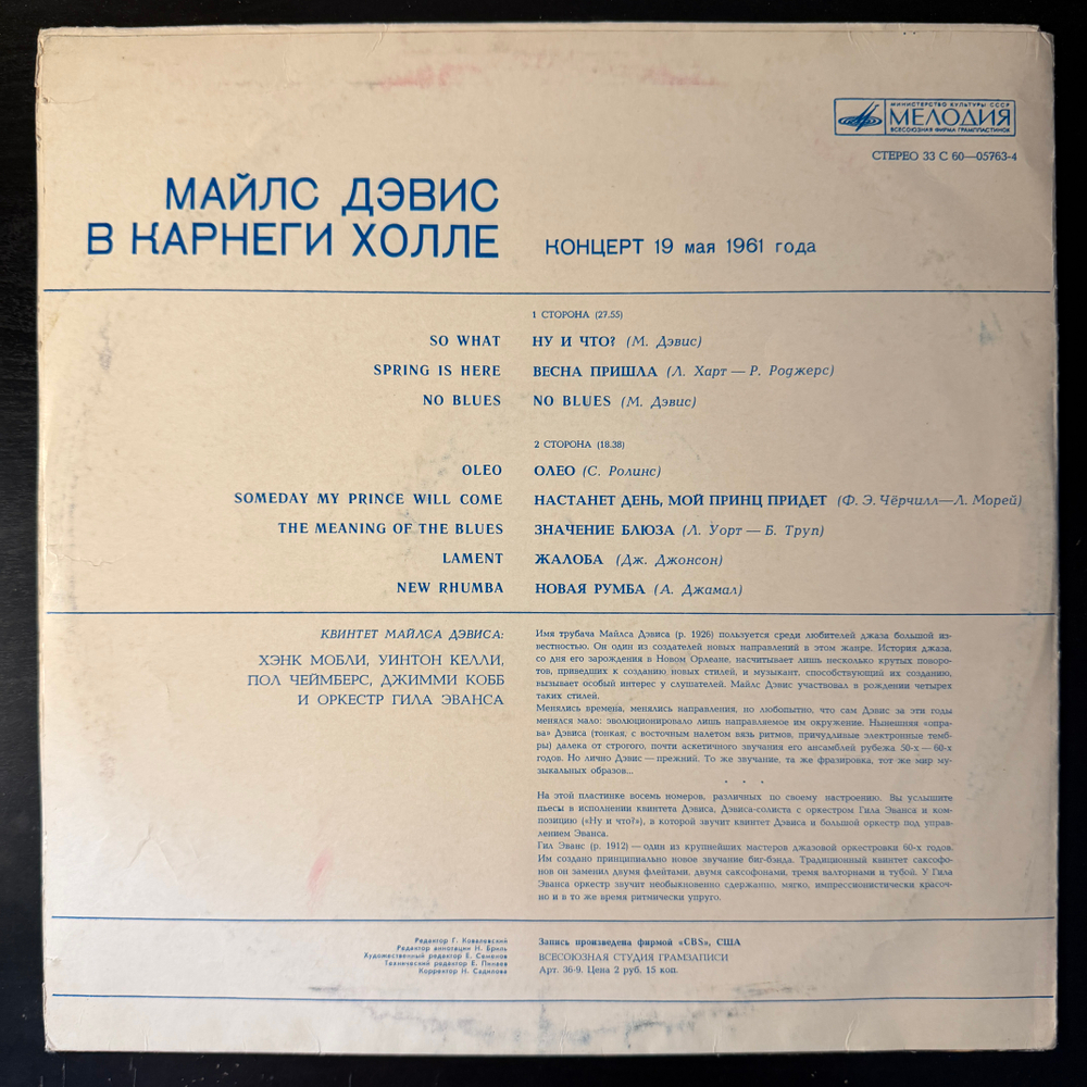 Виниловая пластинка Майлс Дэвис ‎– Майлс Дэвис В Карнеги Холле (Мелодия) LP