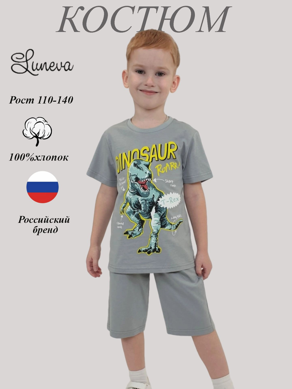 01-131-6 Костюм для мальчика (фуфайка+шорты)