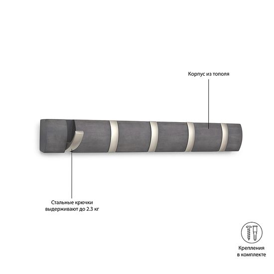 Вешалка настенная flip, 50,8 см, дерево-никель, 5 крючков