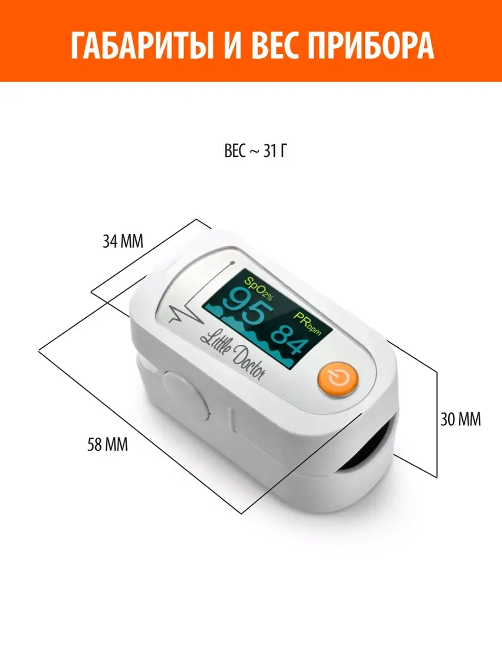 Пульсоксиметр Little Doctor MD300 C23