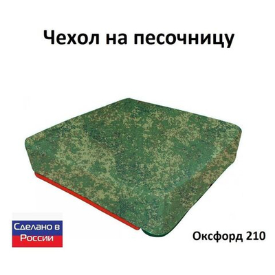 Чехол на песочницу 180*180 синий
