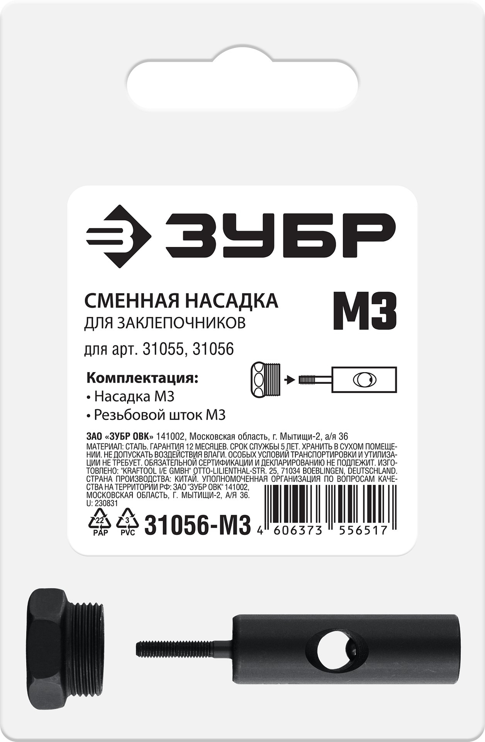31056-M3 Сменная насадка М3 для заклепочников 31055, 31056 ЗУБР