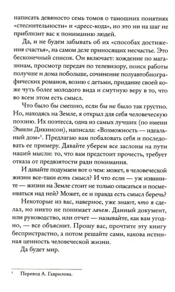Трудно быть человеком