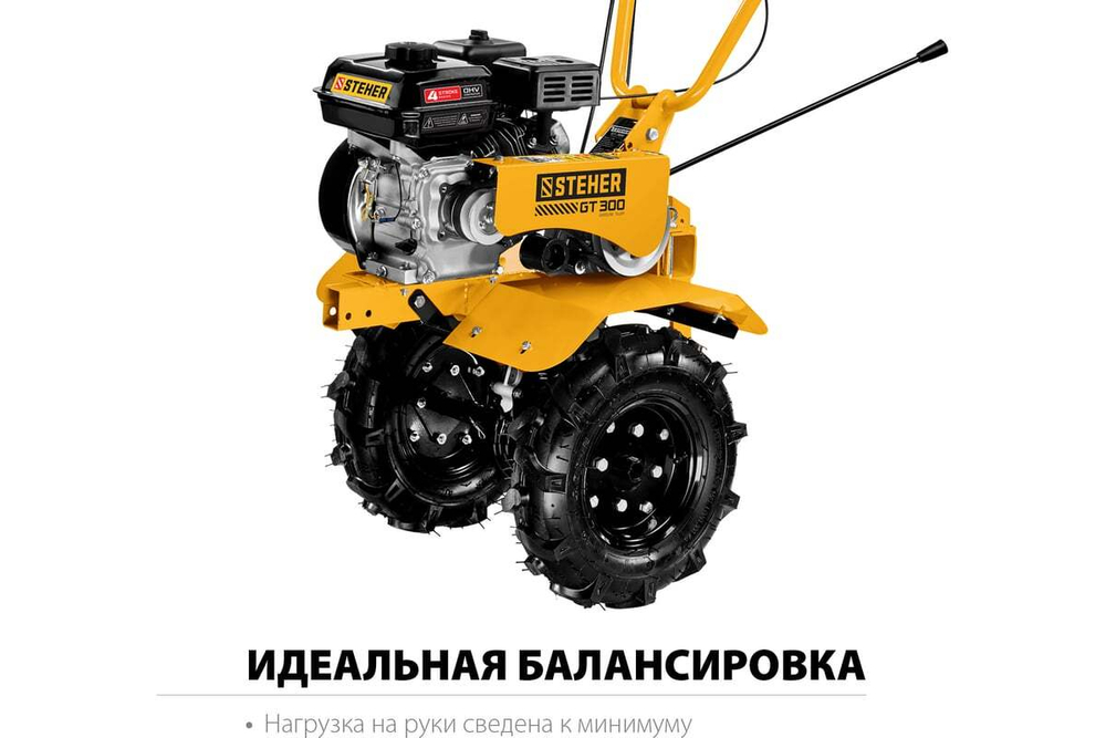 Бензиновый мотоблок STEHER GT-300