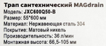 Трап для душа Magdrain цвет оружейная сталь 600*55мм