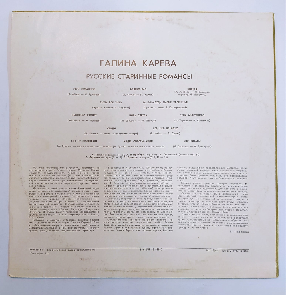 Галина Карева Русские Песни И Романсы