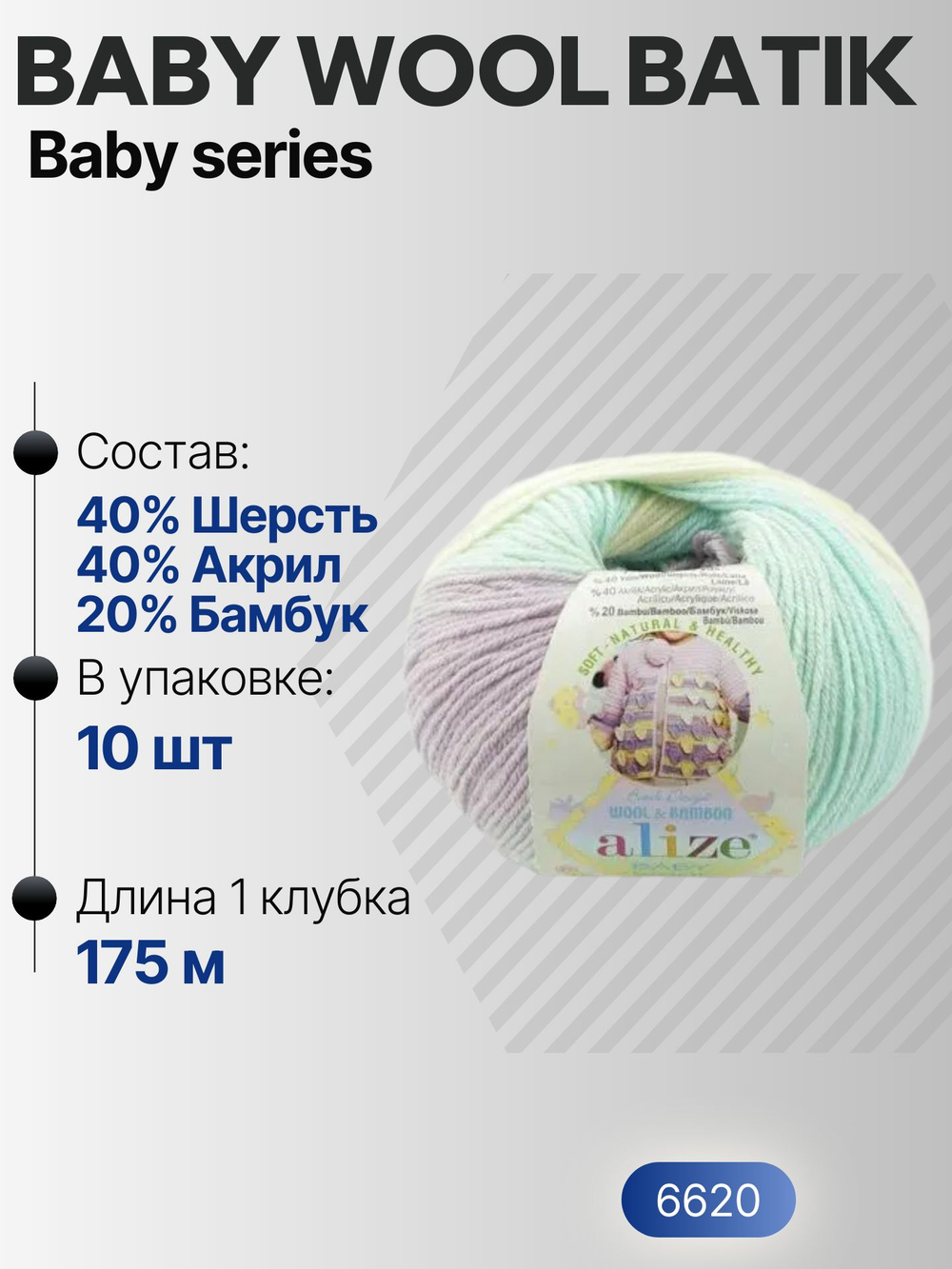 Беби Вул батик (Baby Wool batik) пряжа Alize 40%шерсть 20%бамбук 40%акрил 10х50г/175м 6620 белый-мята-сиреневый