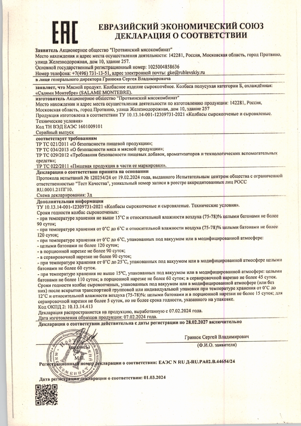 Колбаса Сырокопченая Da Chirillo Салями Монтебре