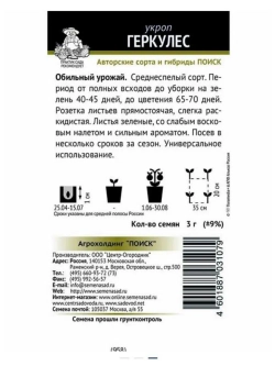 Укроп Геркулес 3гр.