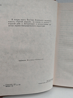 Третий лишний